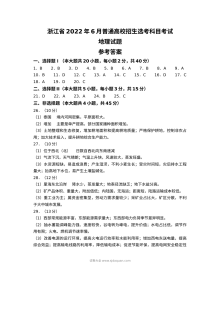 2022年6月浙江省普通高校招生选考科目考试地理试题（含答案）