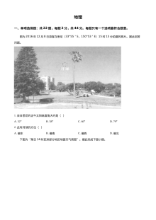 2021年江苏省高考地理真题原卷版（人教版）