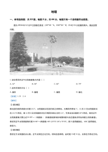 2021年江苏省普通高等学校招生全国统一考试地理真题（解析版）