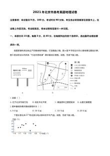 2021年北京市普通高等学校招生全国统一考试地理真题（原卷版·人教版）