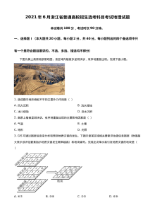 2021年6月浙江省普通高校招生选考科目考试地理真题（原卷版·人教版）