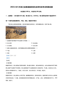 2021年6月浙江省普通高校招生选考科目考试地理试题（解析版）