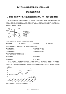 2020年普通高等学校招生全国统一考试（全国卷Ⅲ）文科综合地理试题精编解析版