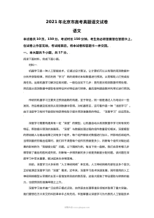 2021年北京市高考语文真题试卷（人教版原卷版）