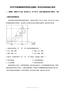 2020年全国卷Ⅱ高考文科综合地理真题精编解析版