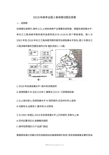 2019年普通高等学校招生全国统一考试地理试题（全国Ⅱ卷）及参考答案