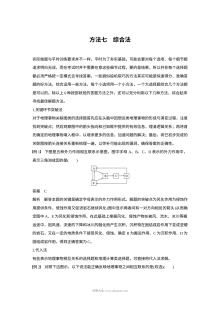 2017年高考地理选择题解题方法专题七：综合法（人教版）