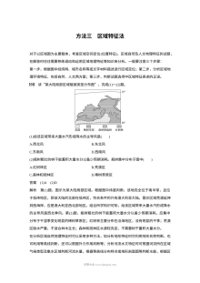 2017年高考地理选择题解题方法专题三：区域特征法（人教版）