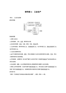 2017年高考地理考前回扣教材专项练习：工业生产（人教版）