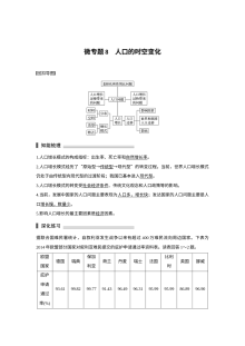 2017年高考地理考前回扣教材（八）：人口的时空变化（人教版）