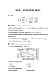 2017年高考地理考前教材回扣专题7：自然环境的整体性与差异性（人教版）