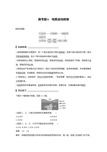 2017年高考地理考前教材回扣专题六：地质运动规律（人教版）