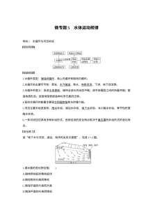 2017年高考地理考前回扣教材专题五：水体运动规律（人教版）