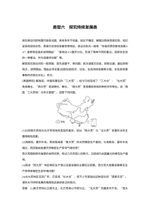 2017年高考地理非选择题解题方法专题：类型6 探究可持续发展类（人教版）