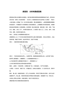 2017年高考地理非选择题解题方法专项：第4讲 分析地理成因类（人教版）