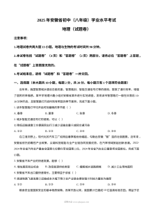 2025年安徽省初中学业水平考试地理真题（人教版）
