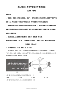 2024年四川省凉山州中考地理真题（人教版）