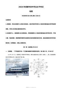 2024年四川省成都市初中学业水平考试地理真题（人教版）
