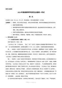 2020年全国卷Ⅲ高考语文真题（人教版·Word版含答案）