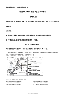 2024年山东省泰安市初中学业水平考试地理真题（人教版）