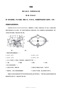 2024年山东省临沂市初中学业水平考试地理真题（人教版）