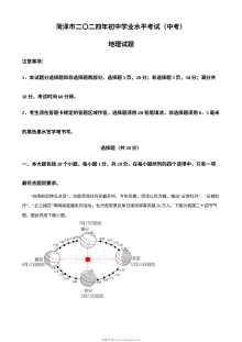 2024年山东省菏泽市初中学业水平考试地理真题（人教版）