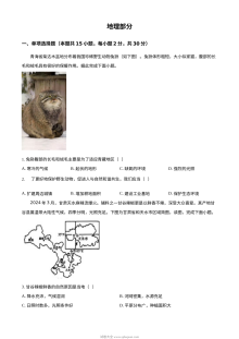 2024年青海省初中学业水平考试地理真题（人教版）