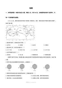 2024年江苏省宿迁市中考地理真题（人教版·初三学业水平考试）
