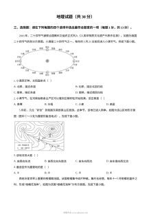 2024年江苏省连云港市中考地理真题（人教版）