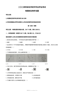 2024年黑龙江省绥化市中考地理真题试卷（人教版）