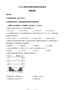 2024年黑龙江省齐齐哈尔市中考地理真题（人教版）