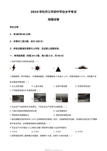 2024年黑龙江省牡丹江市中考地理真题（人教版）