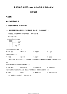 2024年黑龙江省龙东地区中考地理真题（人教版）