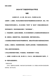 2024年广东省初中学业水平考试地理真题（人教版）