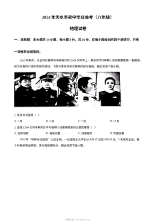 2024年甘肃省天水市中考地理真题试卷（人教版）