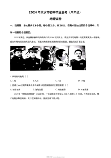 2024年甘肃省平凉市中考地理真题（人教版）