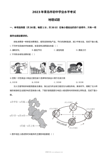 山东省青岛市2023年初中学业水平考试地理真题（原卷版·人教版）