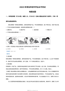 2023年山东省青岛市中考地理真题解析版（人教版）