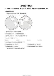 临夏州中考地理真题原卷（人教版）初三学业水平考试