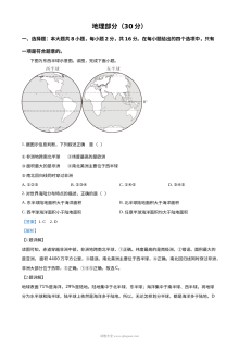 临夏州中考地理真题解析版（人教版·初三）