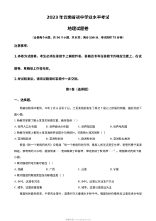 2023年云南省初中学业水平考试地理真题（原卷版·人教版）