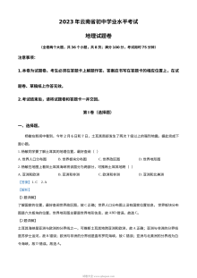 2023年云南省初中学业水平考试地理真题（人教版·解析版）