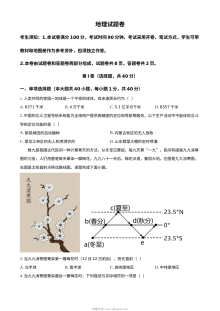 2023年新疆维吾尔自治区与新疆生产建设兵团中考地理真题（原卷版）