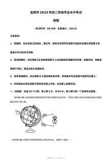 2023年四川省宜宾市中考地理真题解析版（人教版）