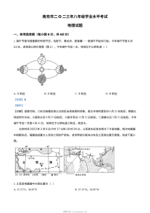 2023年四川省南充市初中学业水平考试地理真题（解析版）