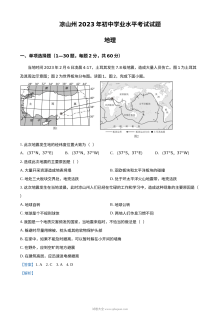 2023年四川省凉山州中考地理真题（人教版·解析版）