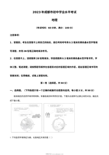 2023年四川省成都市中考地理真题（原卷版·人教版）