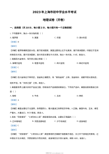2023年上海市中考地理真题试卷（人教版·含解析版）
