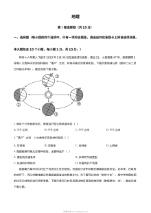2023年山西省阳泉市中考地理真题试卷（原卷版·人教版）
