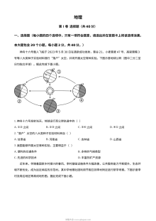 2023年山西省晋中市初中学业水平考试地理真题（原卷版·人教版）
